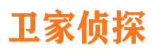 公主岭卫家私家侦探公司